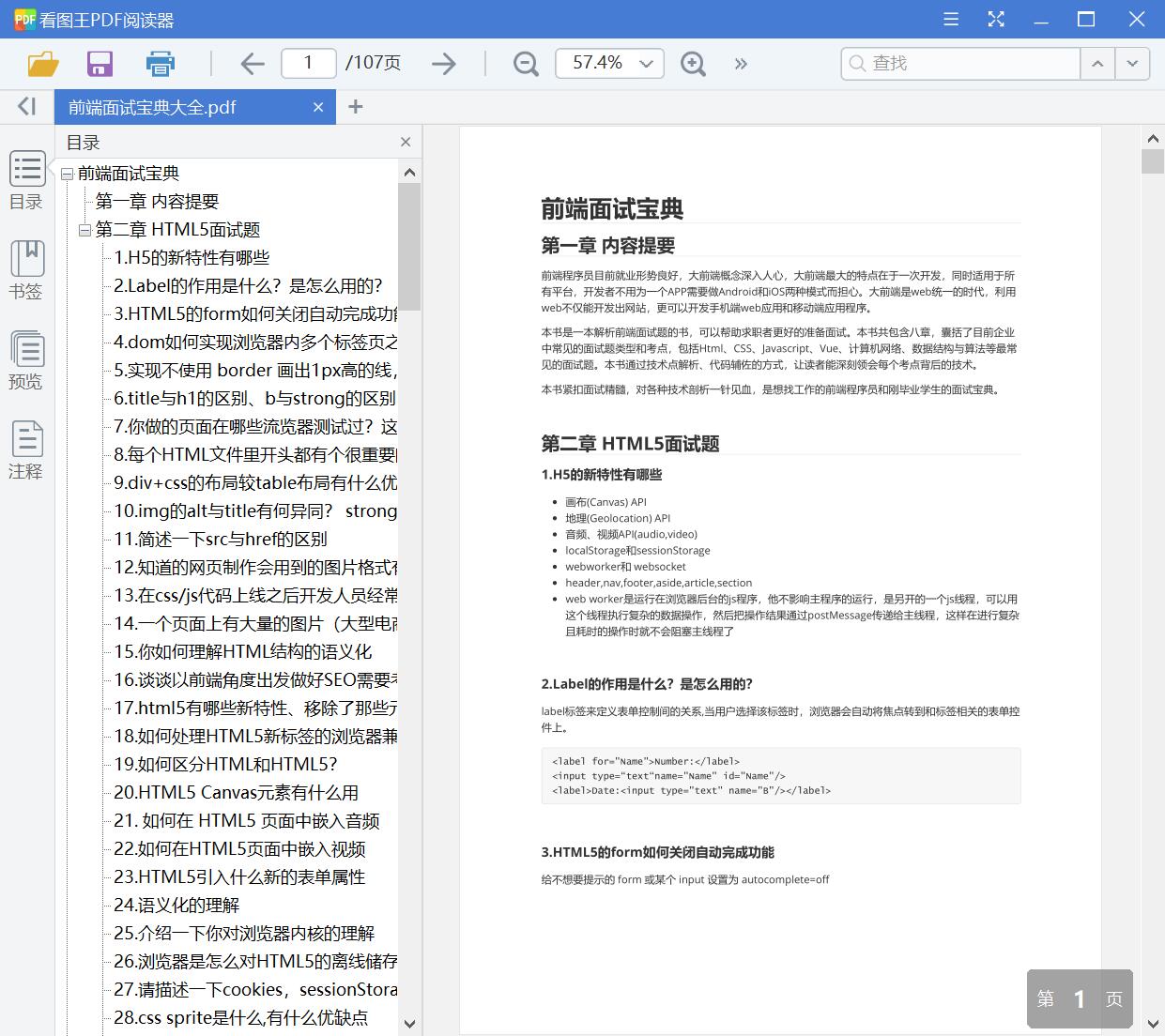 前端面试宝典大全[PDF][4.11MB]