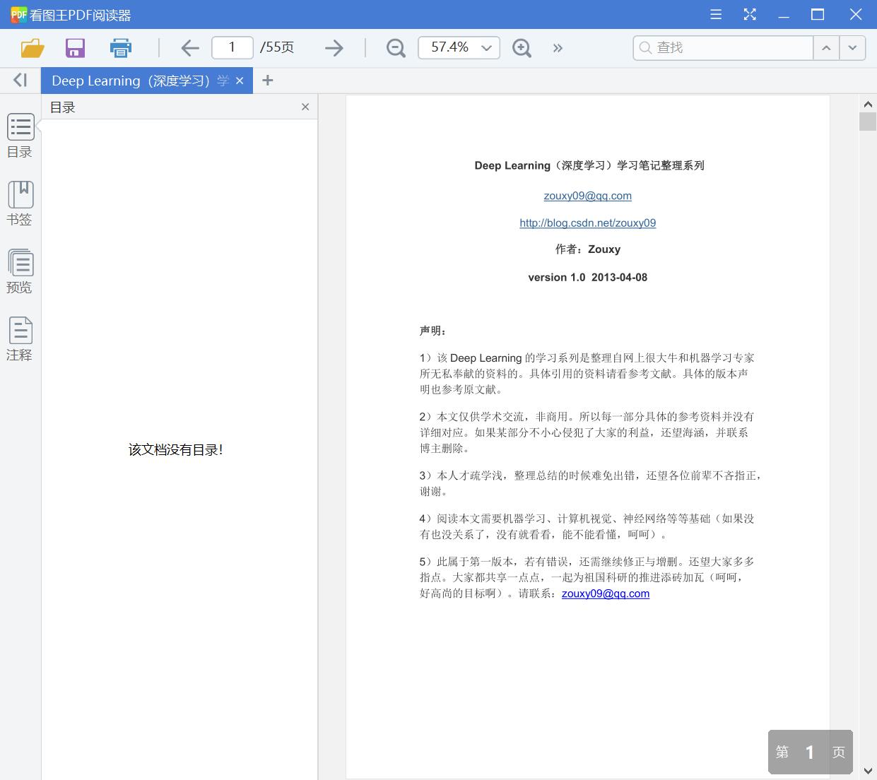 Deep Learning（深度学习）学习笔记整理系列[PDF][1.95MB]