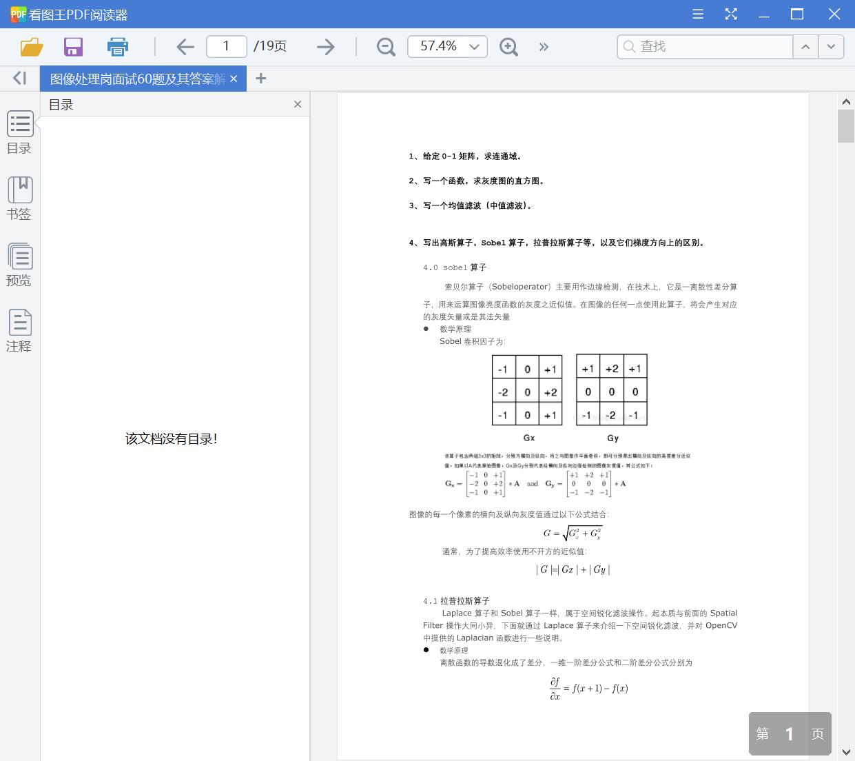 图像处理岗面试60题及其答案解析[PDF][1.07MB]