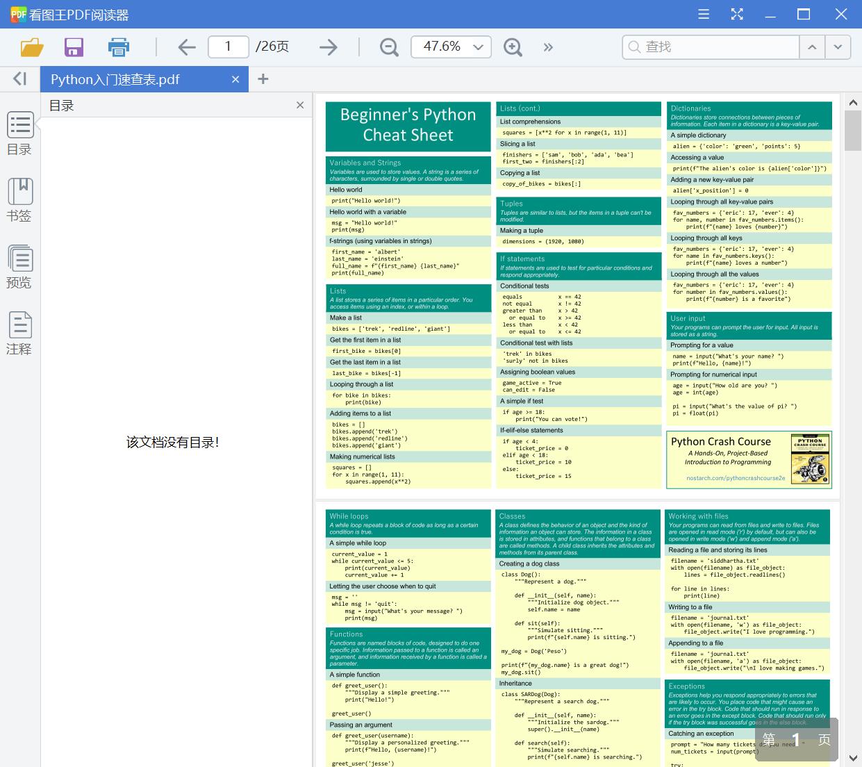 Python入门速查表[PDF][1.54MB]