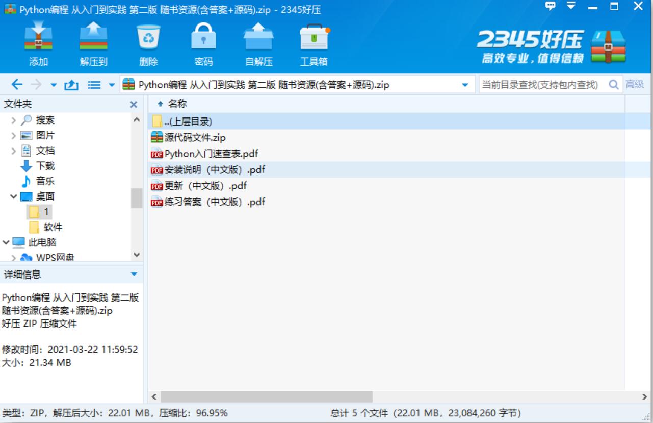 Python编程 从入门到实践 第二版 随书资源(含答案+源码)[PDF][源码][21.34MB]