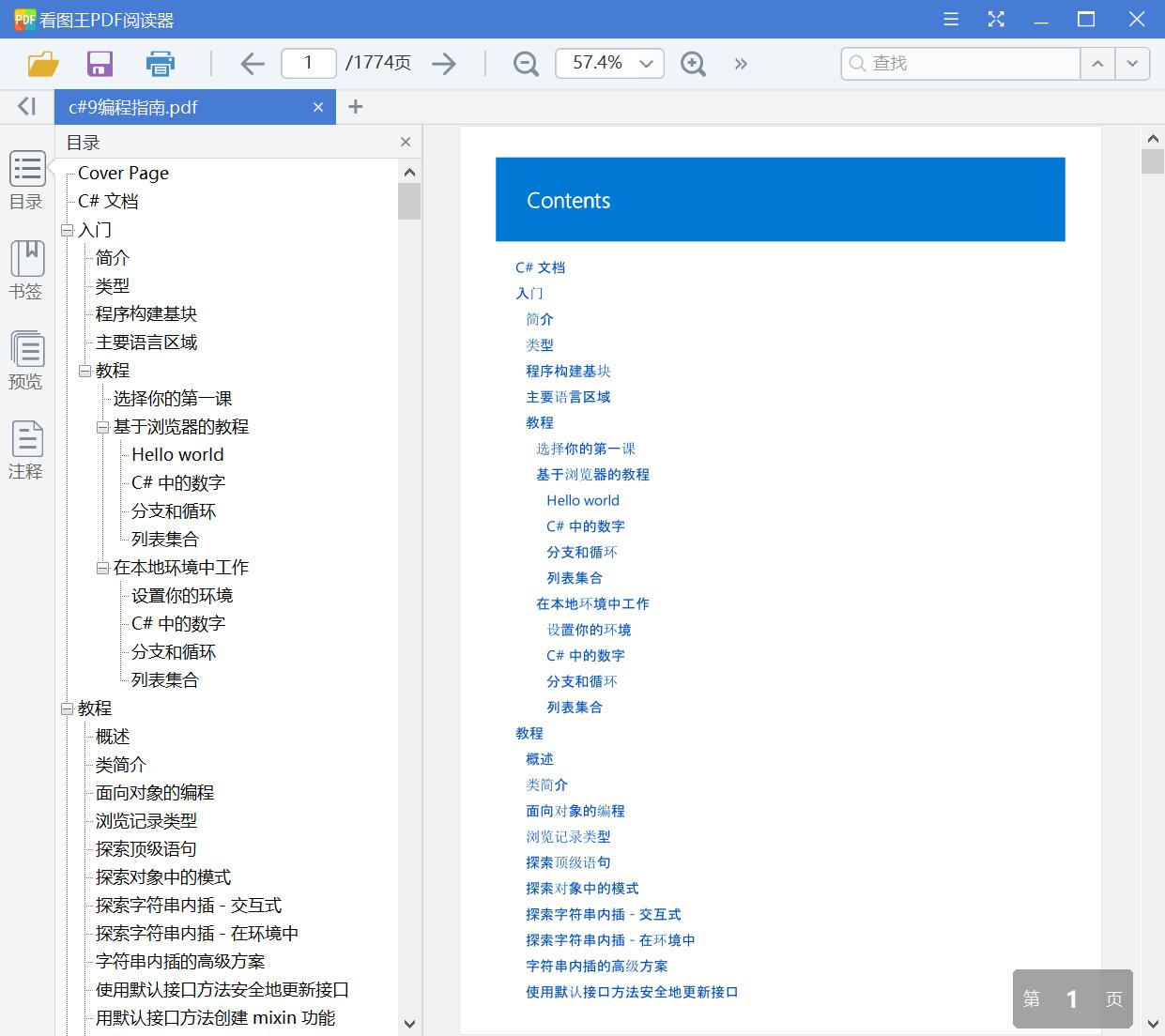 c#9编程指南[PDF][12.51MB]