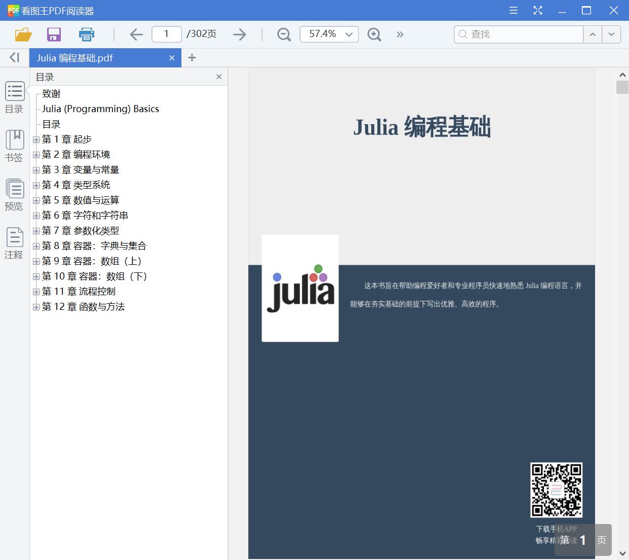 Julia 编程基础[PDF][6.82MB]
