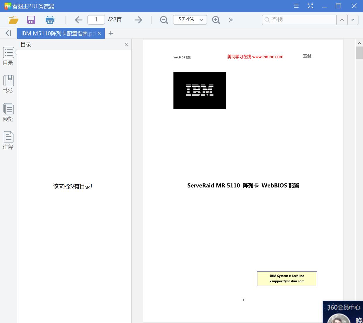 IBM M5110阵列卡配置指南[PDF][3.15MB]