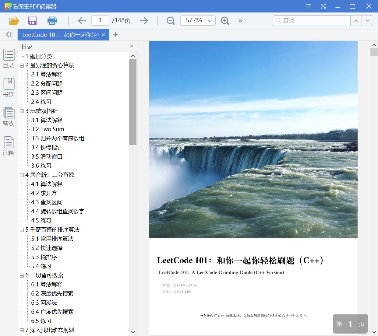 LeetCode 101：和你一起你轻松刷题(C++) [PDF][3.76MB]