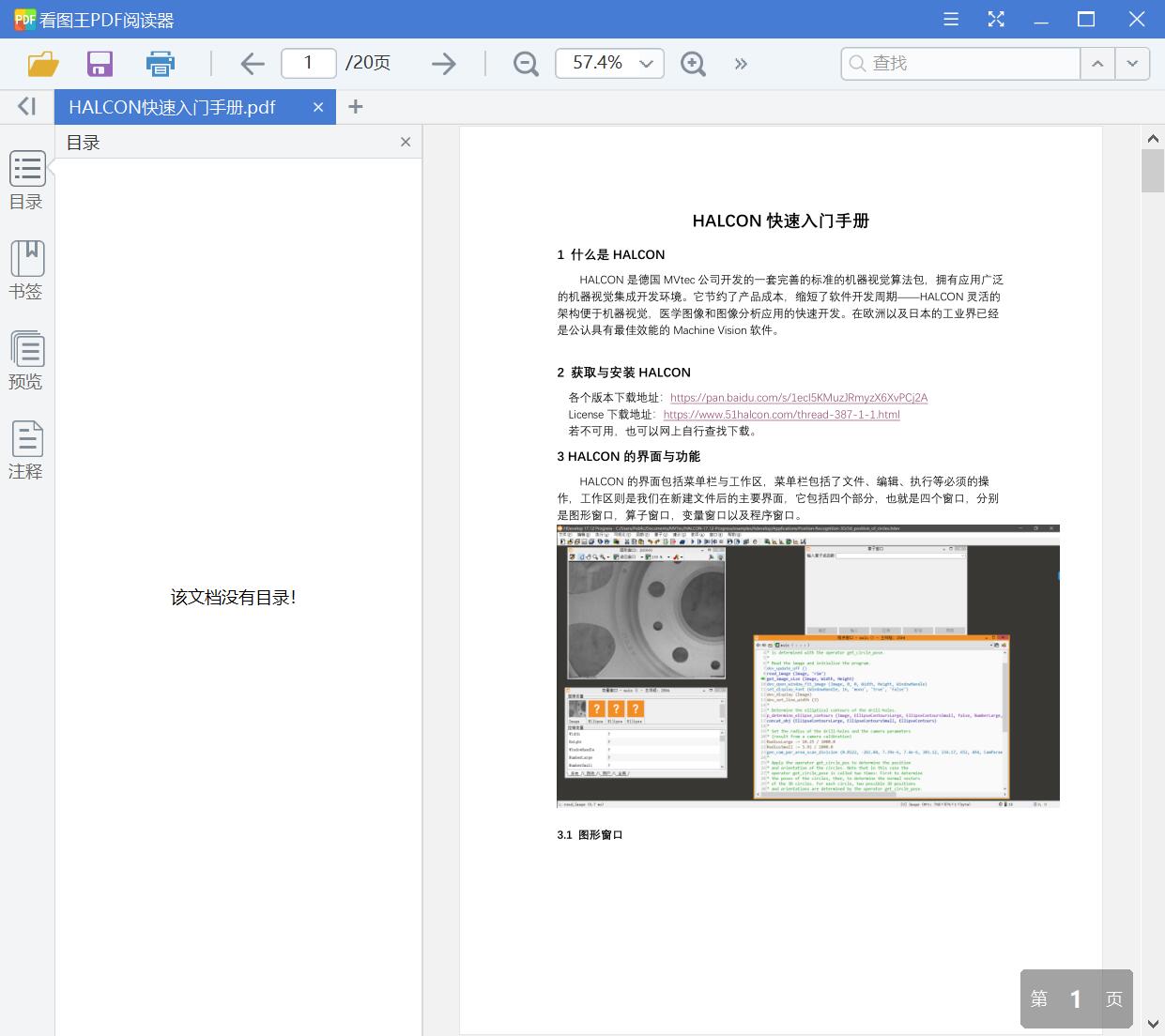 HALCON快速入门手册[PDF][1.32MB]
