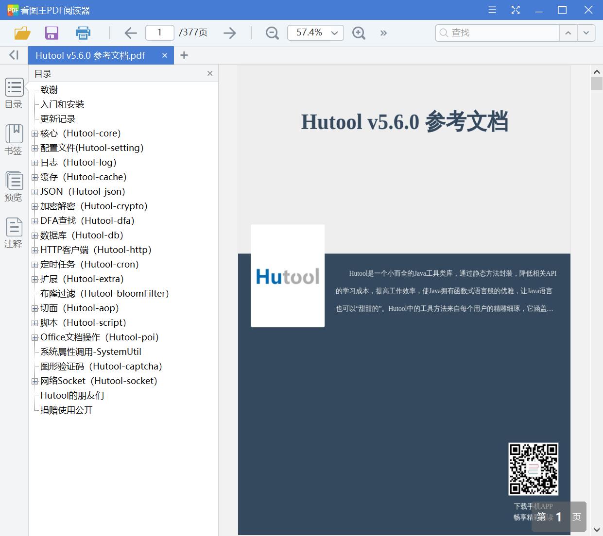 Hutool v5.6.0 参考文档[PDF][6.54MB]