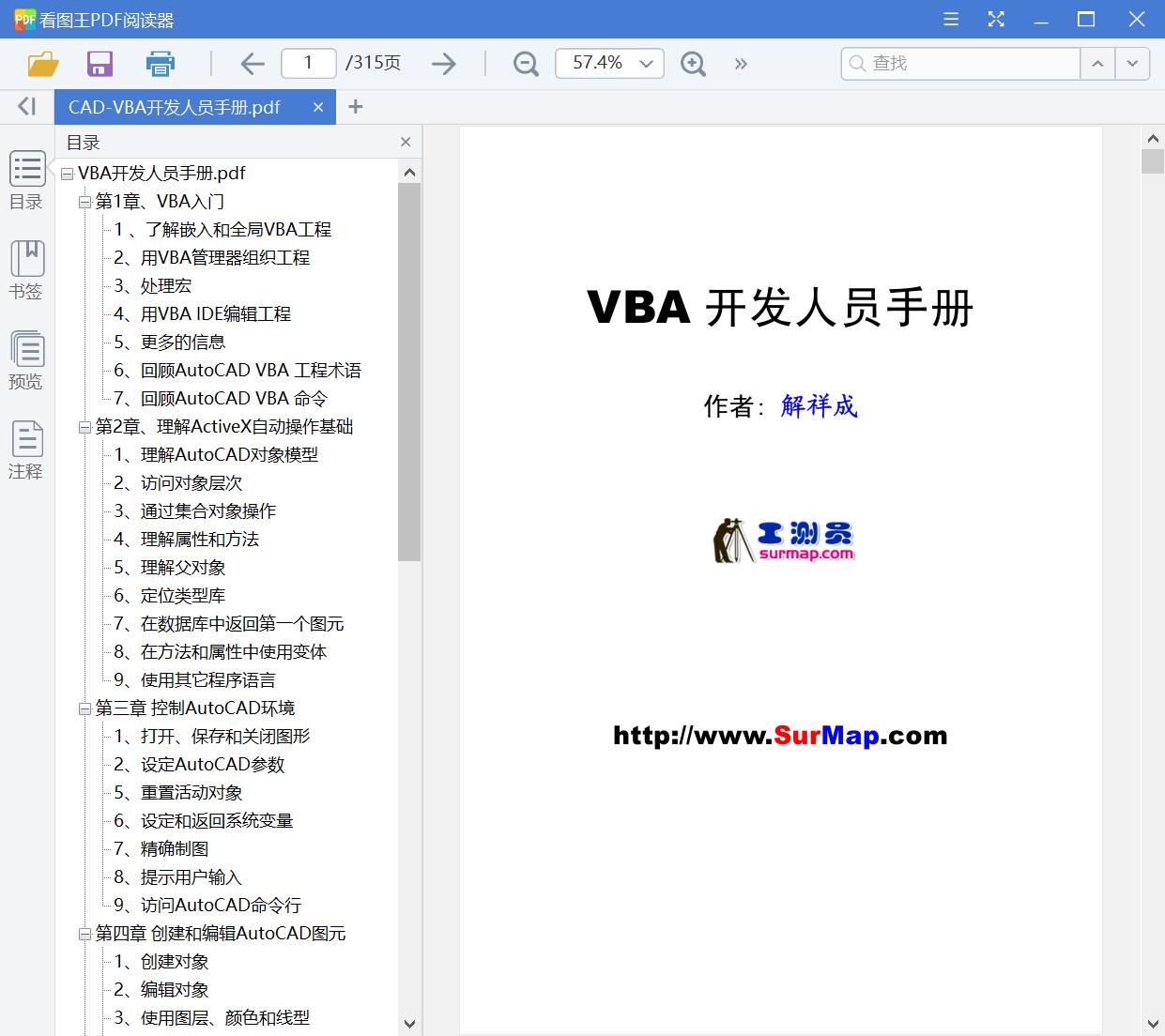 CAD-VBA开发人员手册[PDF][3.16MB]