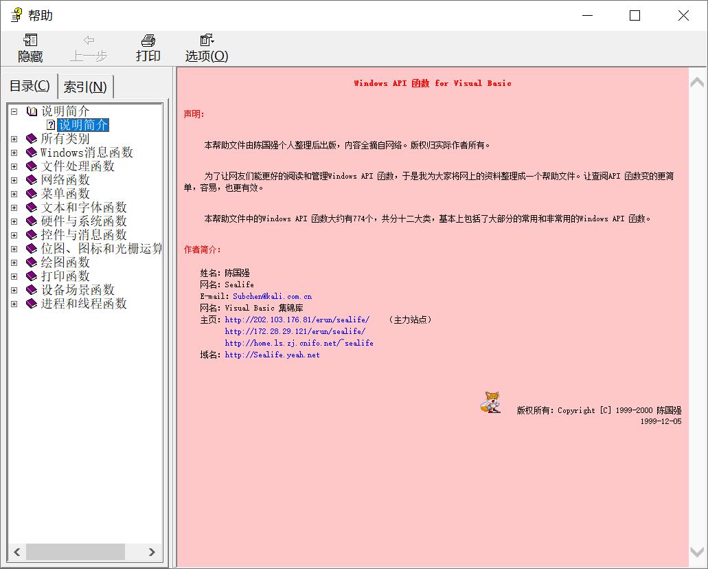 VBA编程API帮助文档(700多个函数)[CHM][364KB]