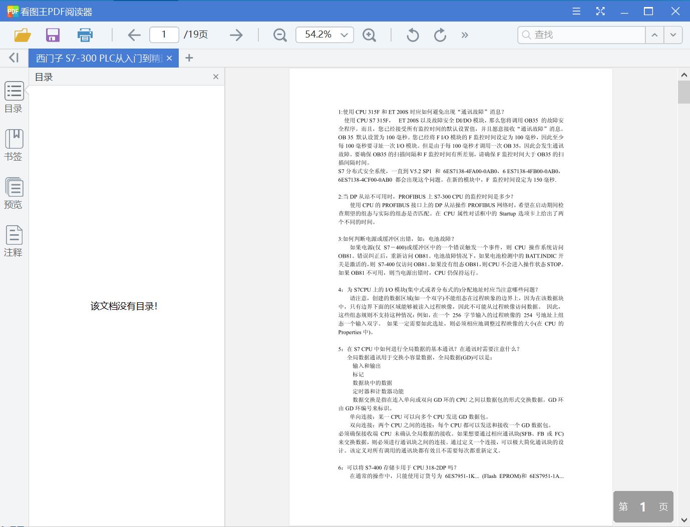 西门子 S7-300 PLC从入门到精通的101个经典问题及解答[PDF][232KB]