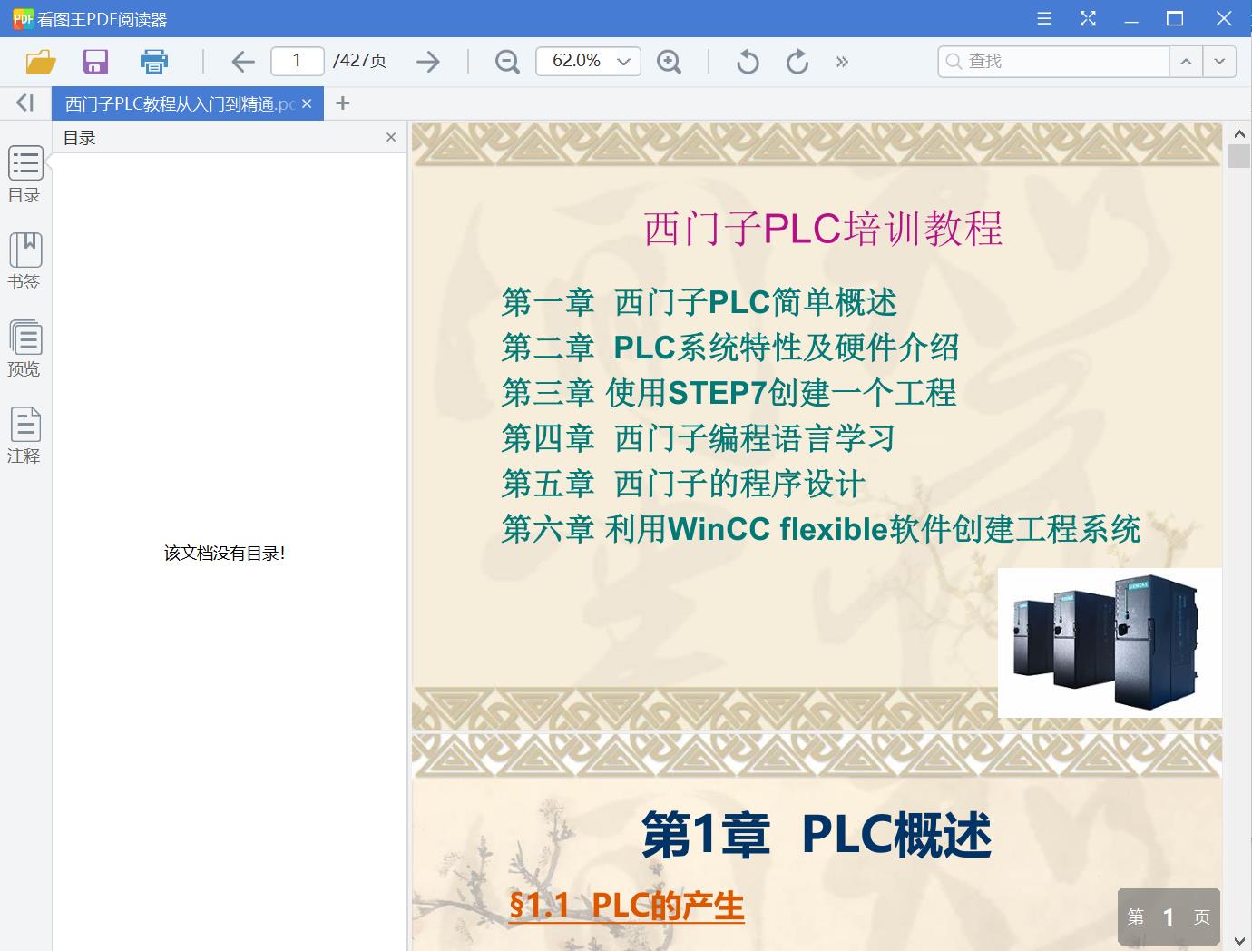 西门子PLC教程从入门到精通[PDF][9.08MB]
