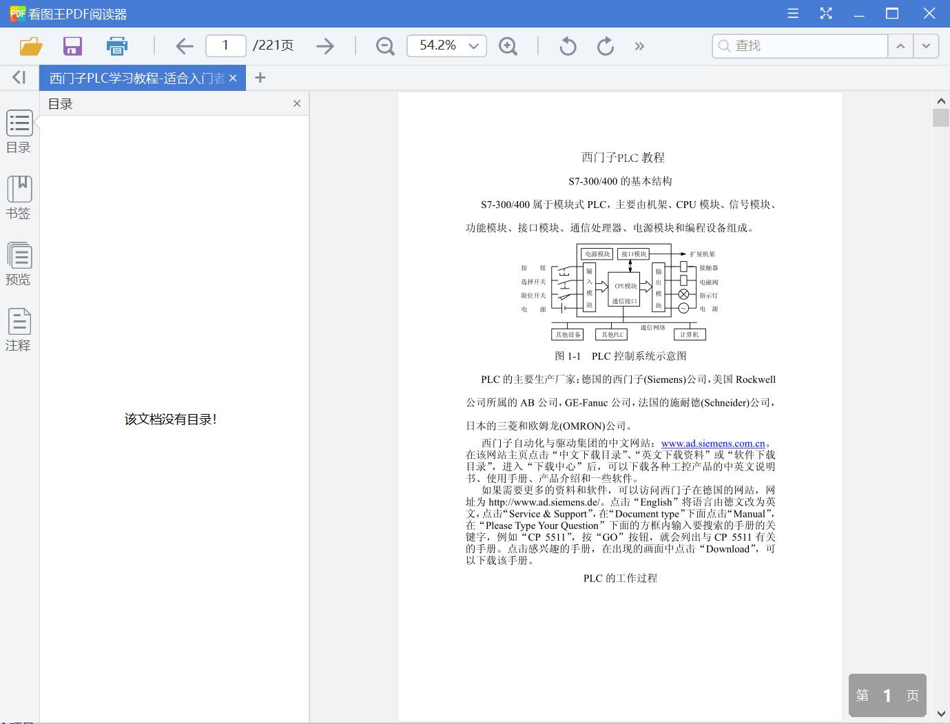 西门子PLC学习教程-适合入门者学习使用(中文翻译版本)[PDF][1.56MB]
