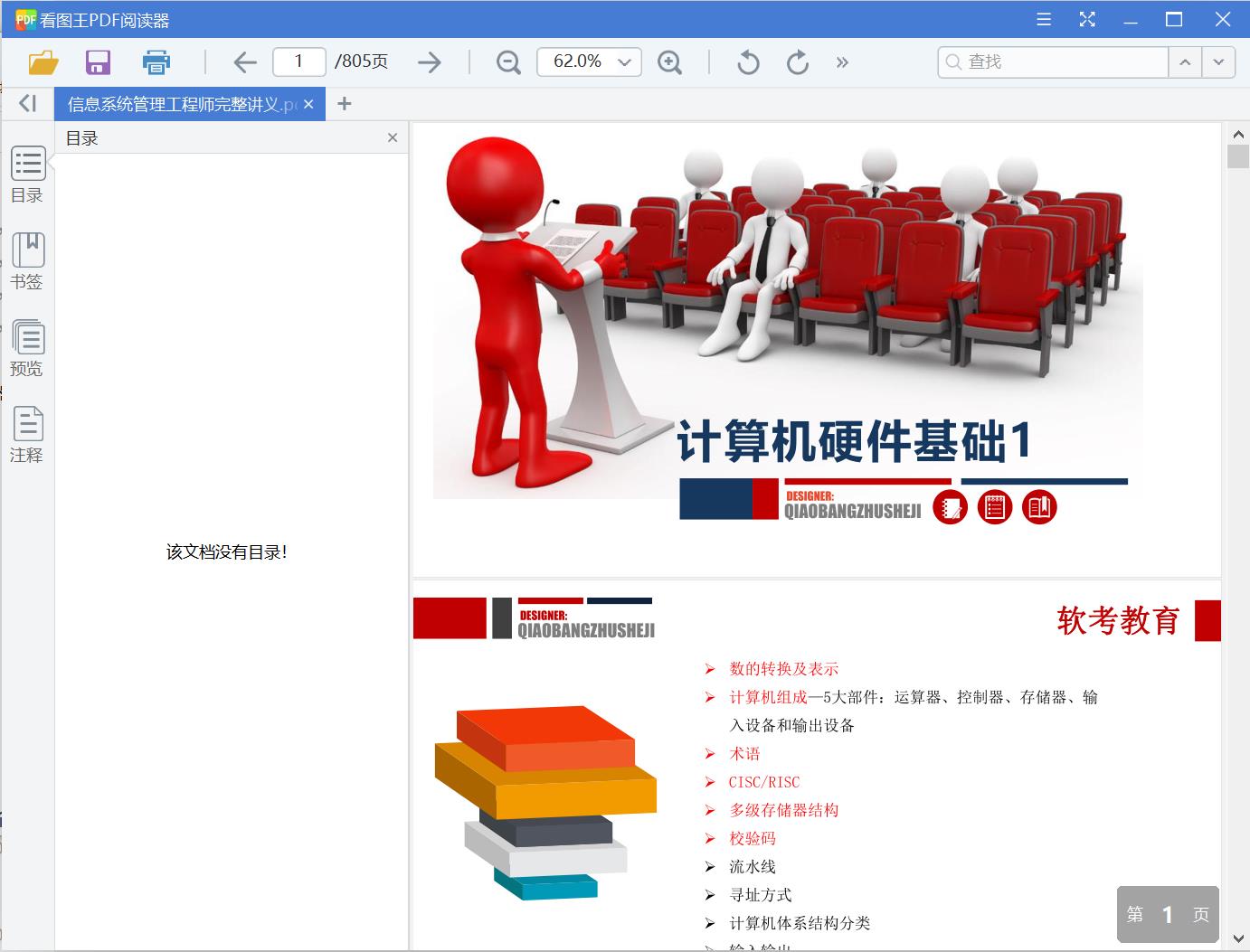 信息系统管理工程师完整讲义[20.99MB]