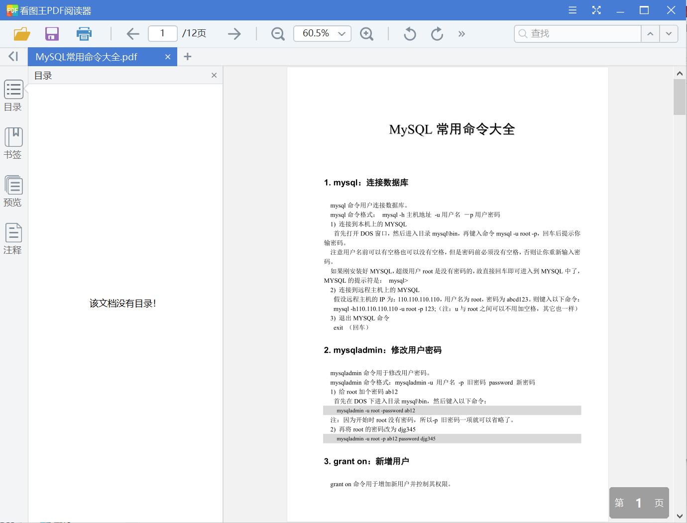 MySQL常用命令大全[PDF][395KB]