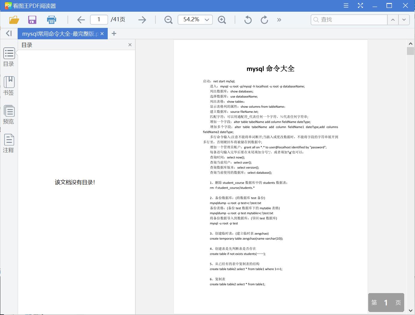 mysql常用命令大全-最完整版[PDF][565KB]