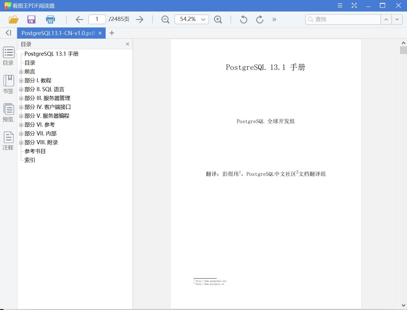 PostgreSQL13.1-CN-v1.0[PDF][11.33MB]