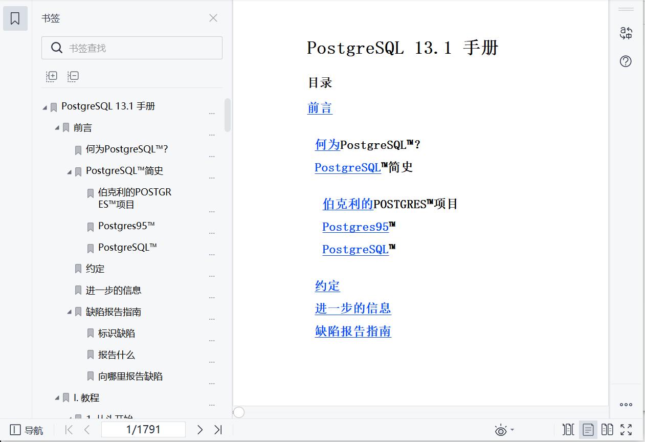 PostgreSQL13.1-CN-v1.0[EPUB][3.26MB]