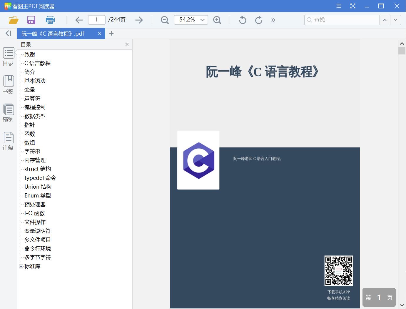 阮一峰《C 语言教程》[PDF][2.39MB]