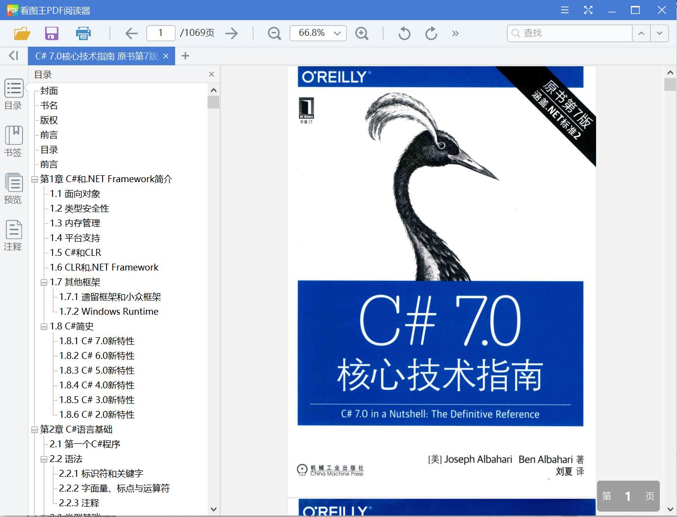 C# 7.0核心技术指南 原书第7版[PDF][168.56MB]