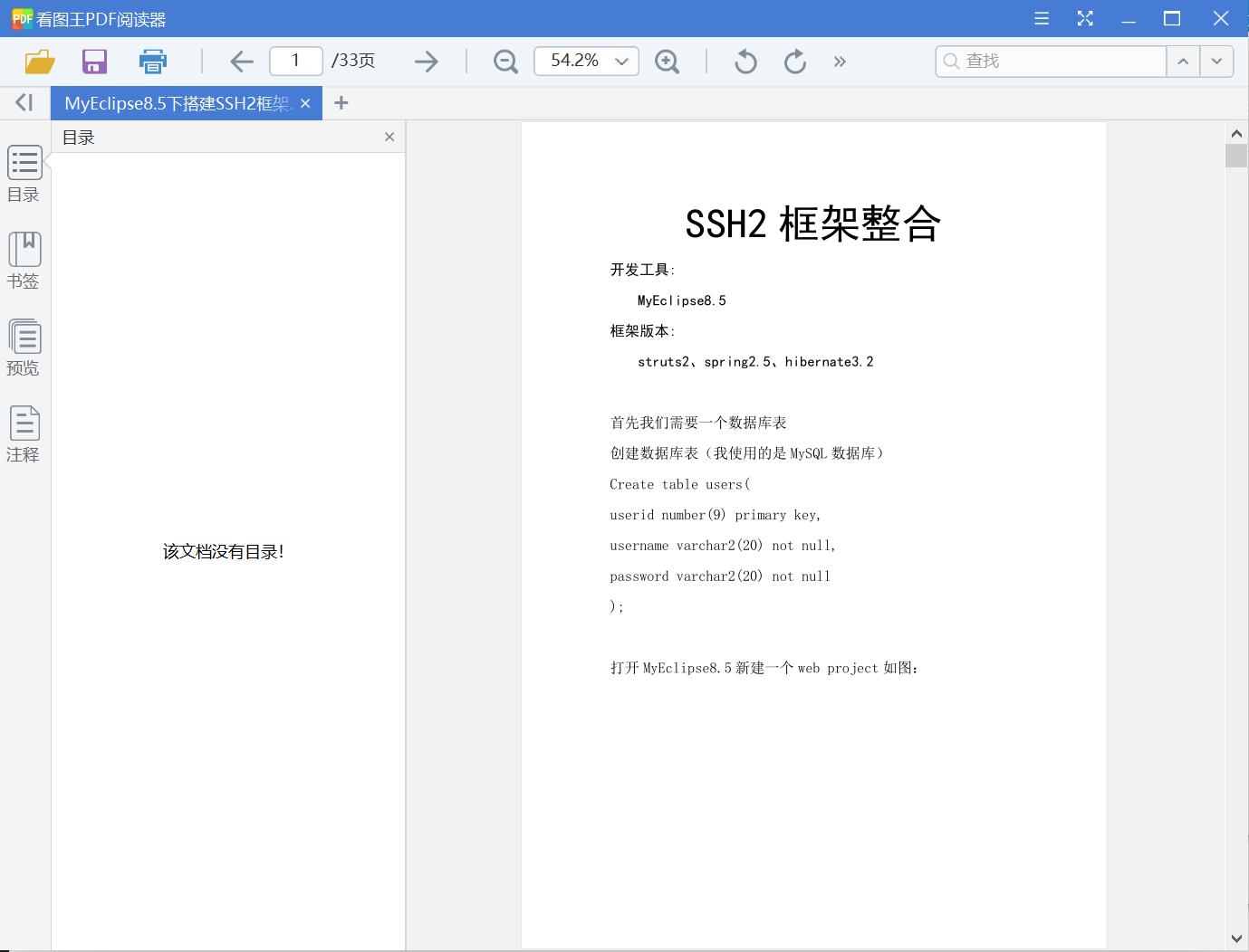 MyEclipse8.5下搭建SSH2框架[PDF][3.56MB]