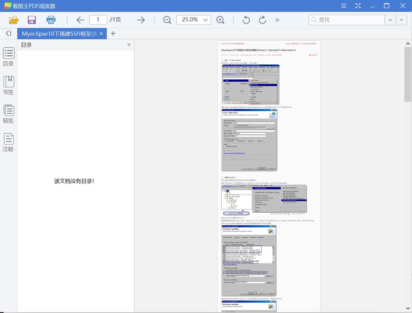 Myeclipse10下搭建SSH框架(图解)Struts2.1+Spring3.0+Hibernate3.3[PDF][1020KB]