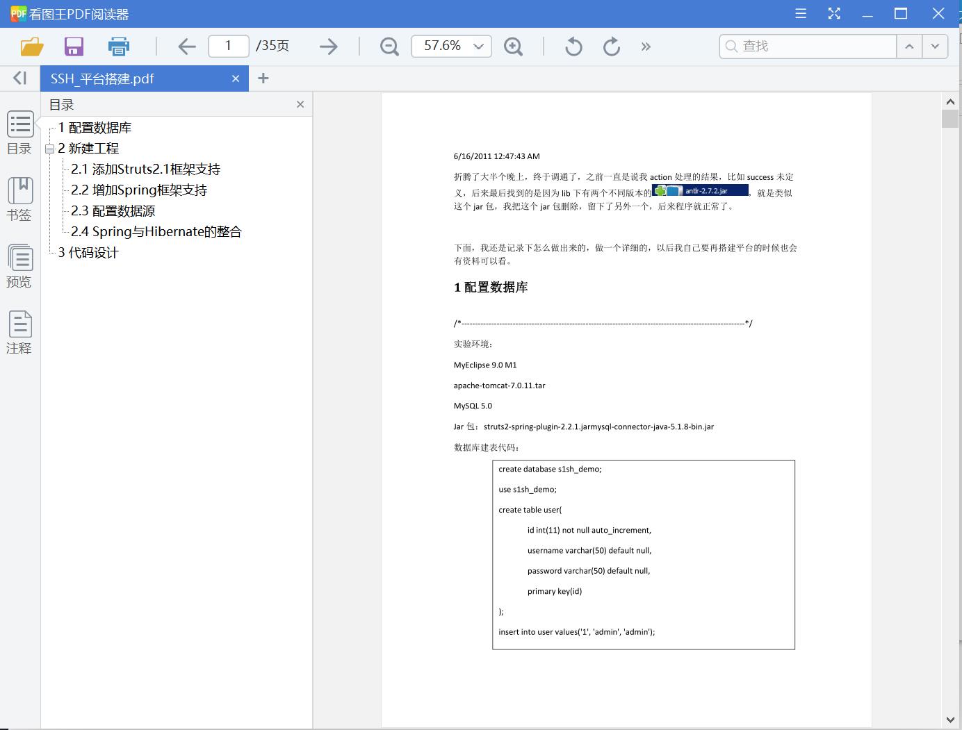 SSH_平台搭建[PDF][1.41MB]