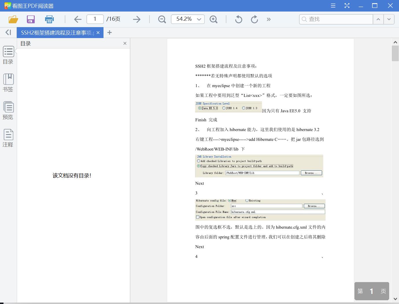 SSH2框架搭建流程及注意事项[PDF][441KB]