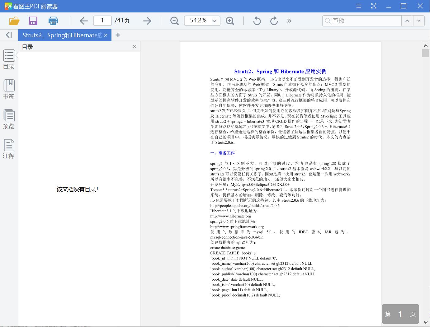 Struts2、Spring和Hibernate应用实例[PDF][291KB]