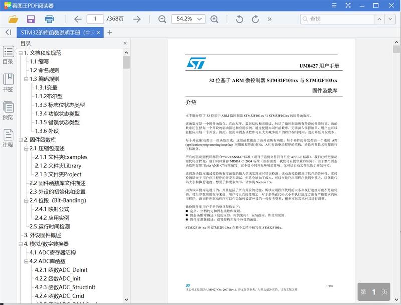 STM32的库函数说明手册（中文）[PDF][2.79MB]