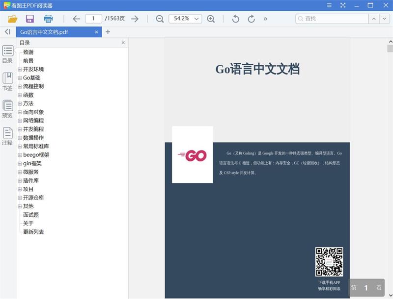 Go语言中文文档[PDF][26.48MB]
