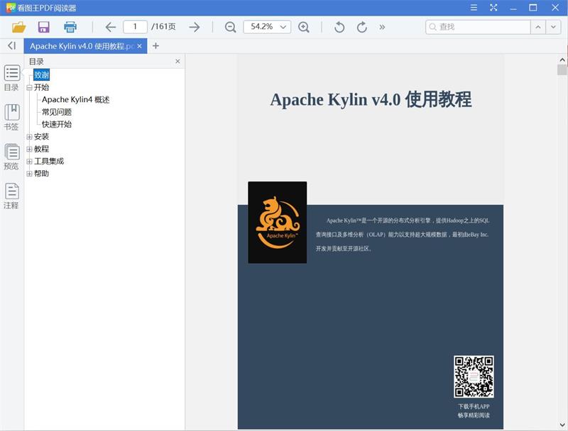Apache Kylin v4.0 使用教程[PDF][12.28MB]