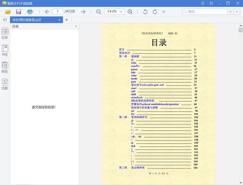批处理标准教程(bat入门到精通)[PDF][2.07MB]
