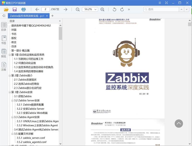 Zabbix监控系统深度实践 [PDF][53.03MB]