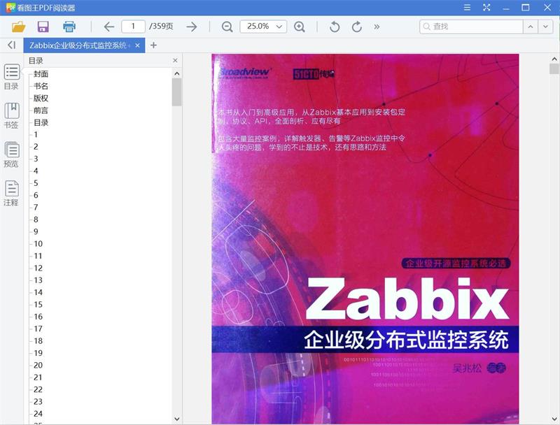 Zabbix企业级分布式监控系统+吴兆松[PDF][65.84MB]