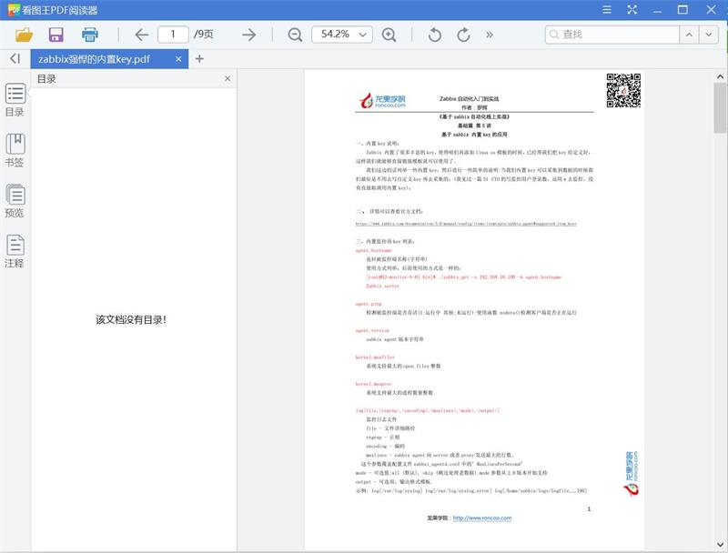 zabbix强悍的内置key[PDF][276KB]