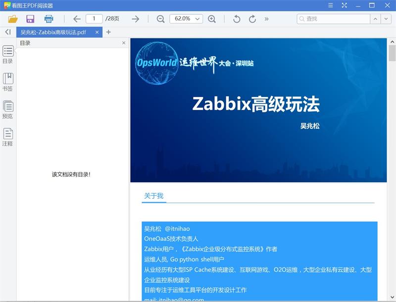 吴兆松-Zabbix高级玩法[PDF][4.18MB]