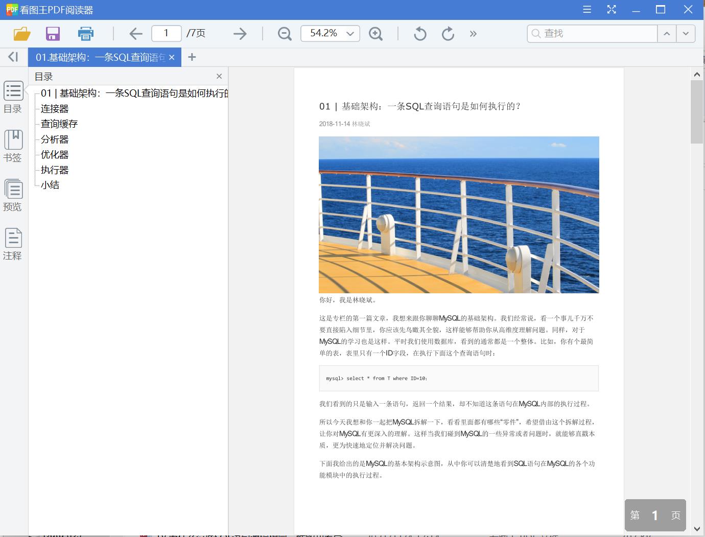 MYSQL实战45讲[PDF][40.75MB]