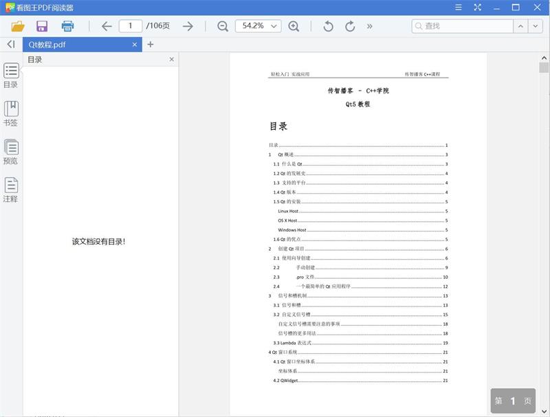 Qt教程[PDF][1.95MB]