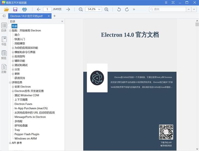 Electron 14.0 官方文档[7.11MB]