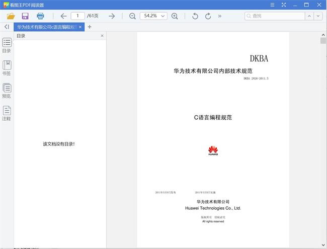 华为技术有限公司c语言编程规范[PDF][10.08MB]