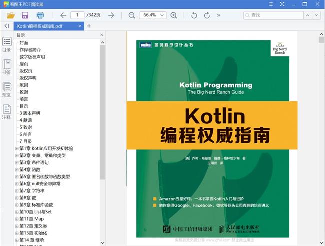 Kotlin编程权威指南[PDF][16.54MB]