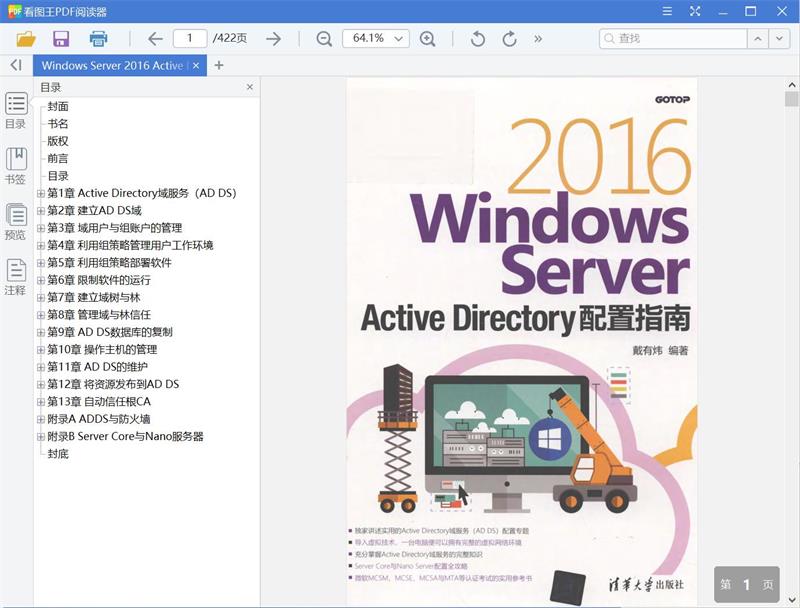 Windows Server 2016 Active Directory配置指南[PDF][23.37MB]
