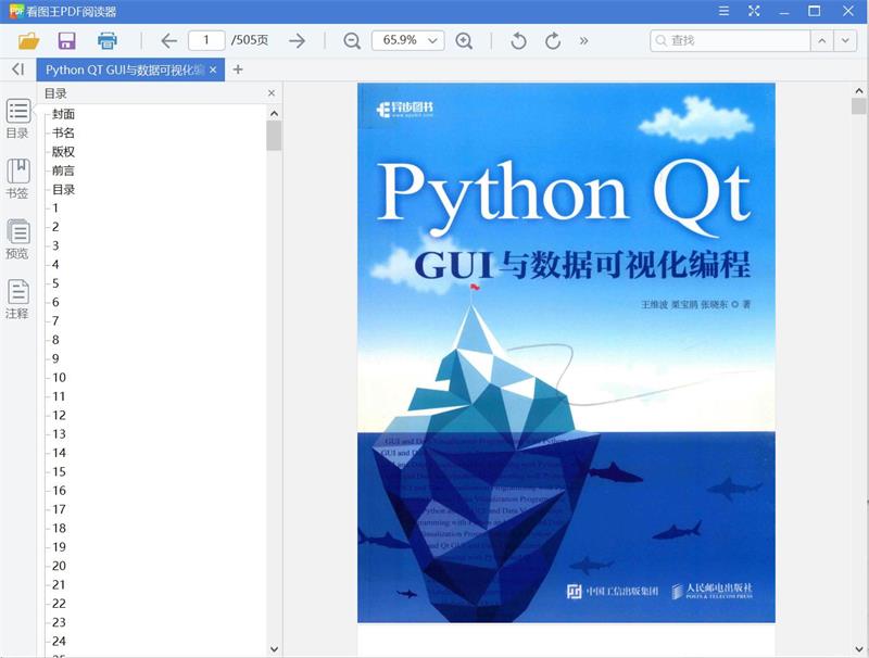 Python QT GUI与数据可视化编程[PDF][104.86MB]