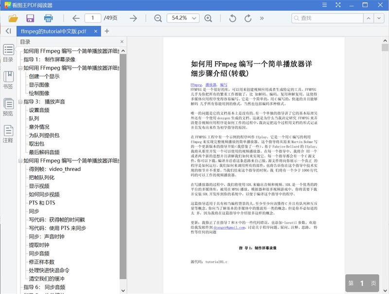 ffmpeg的tutorial中文版[PDF][251KB]