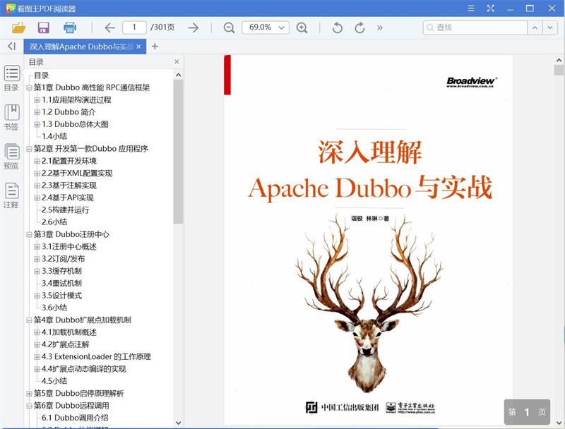 深入理解Apache Dubbo与实战[PDF][309.32MB]
