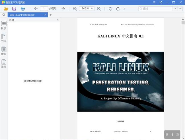 kali-linux中文指南[PDF][1.22MB]