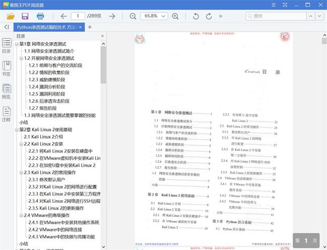 Python渗透测试编程技术 方法与实践[PDF][167.20MB]
