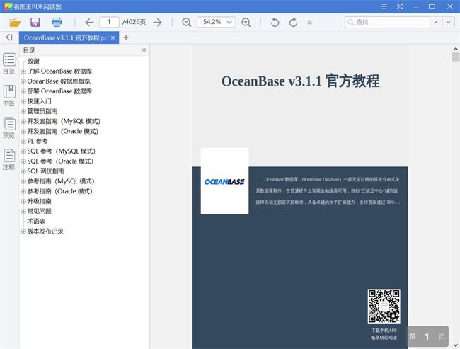 OceanBase v3.1.1 官方教程[PDF][27.53MB]