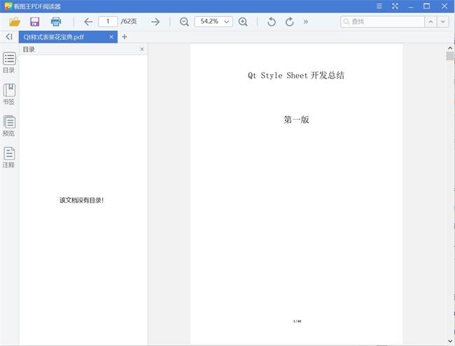 Qt样式表葵花宝典[PDF][2.59MB]