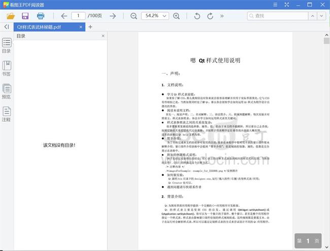 Qt样式表武林秘籍[PDF][11.81MB]